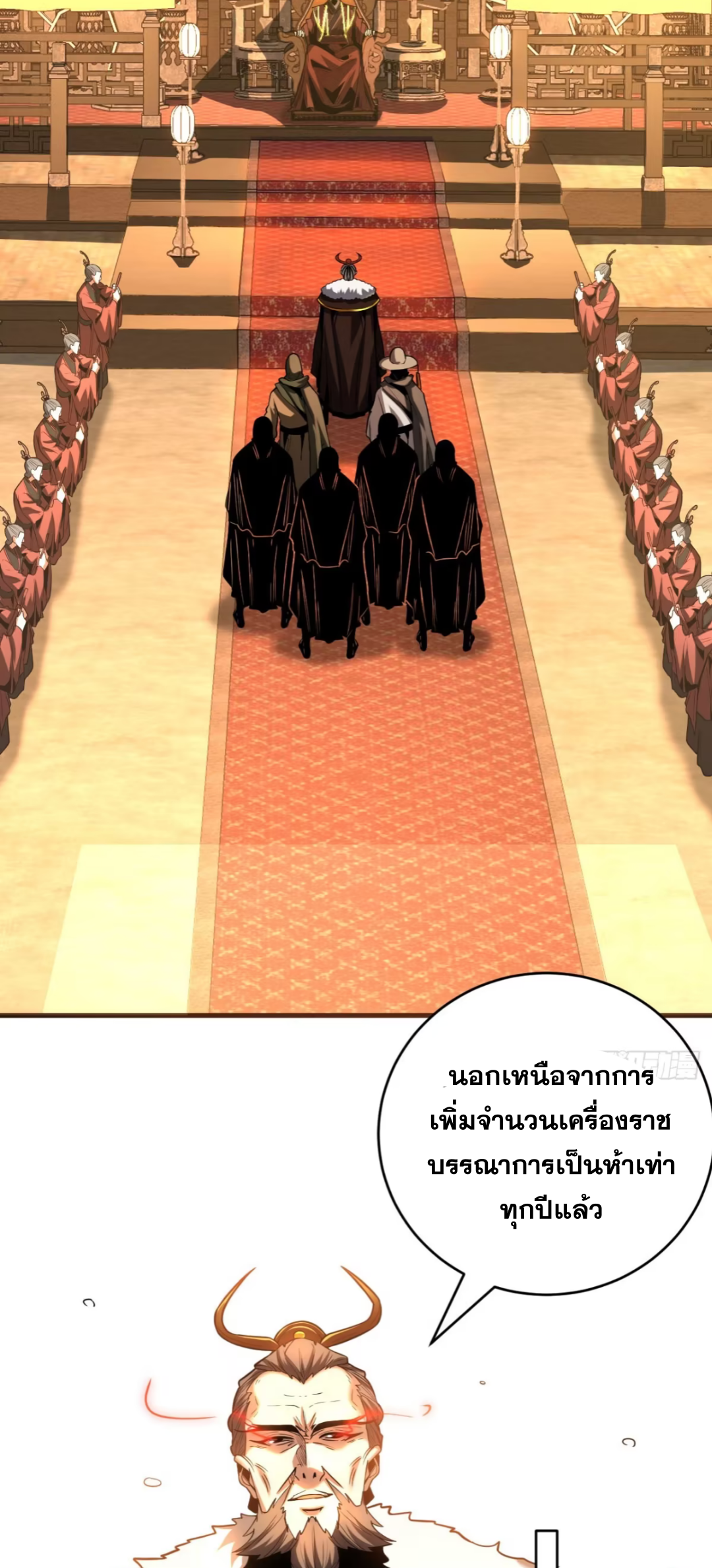 My Disciples Cultivate, While I Slack Off!  ศิษย์ของข้าฝกฝน ส่วนข้าขี้เกียจ ตอนที่ 58 หน้า 9