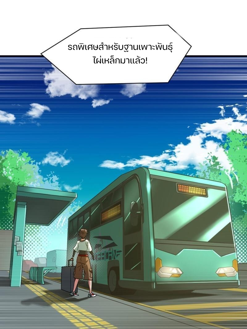 สัตว์ประหลาดที่ไร้หลักวิทยาศาสตร์ ตอนที่ 6 หน้า 42