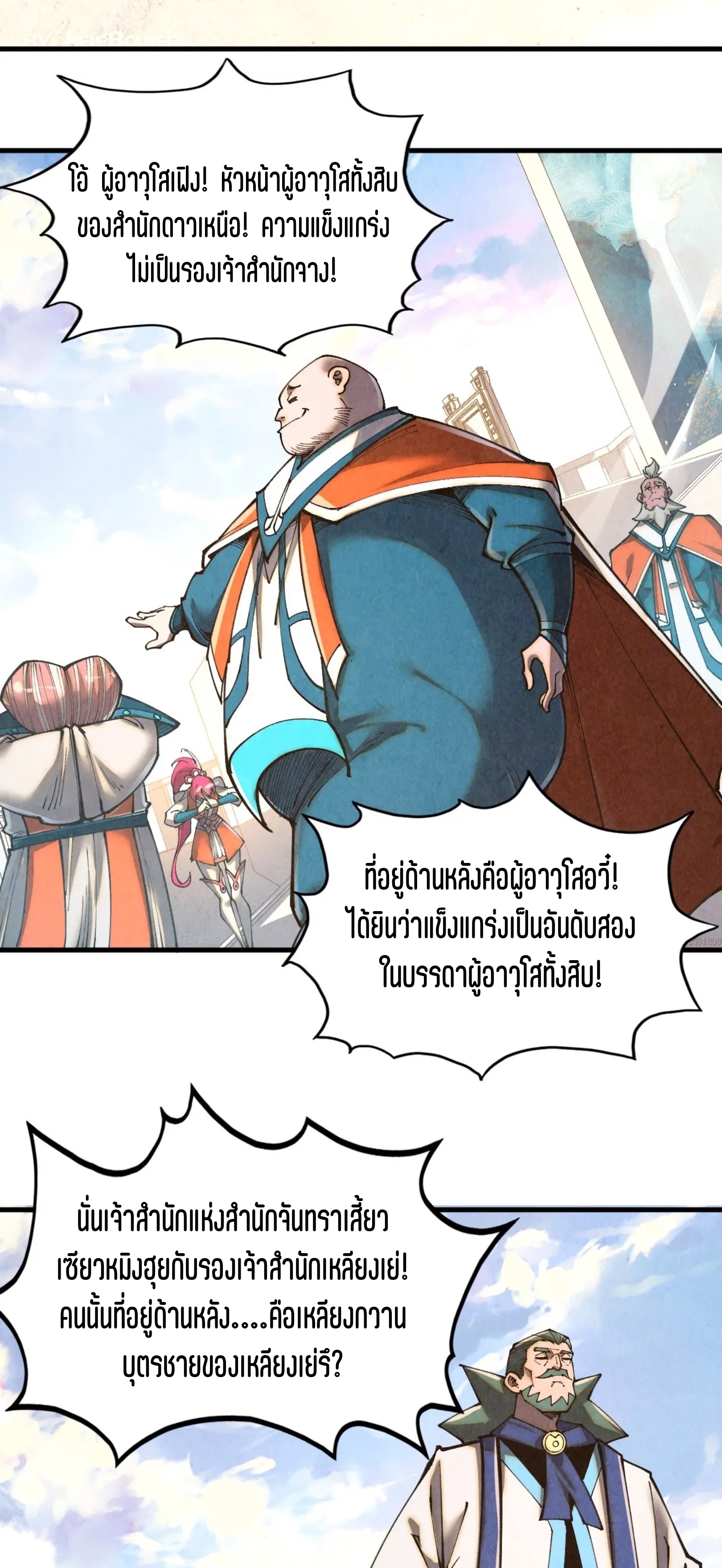 มหาเทพนิรันดร์กาล ตอนที่ 315 หน้า 3