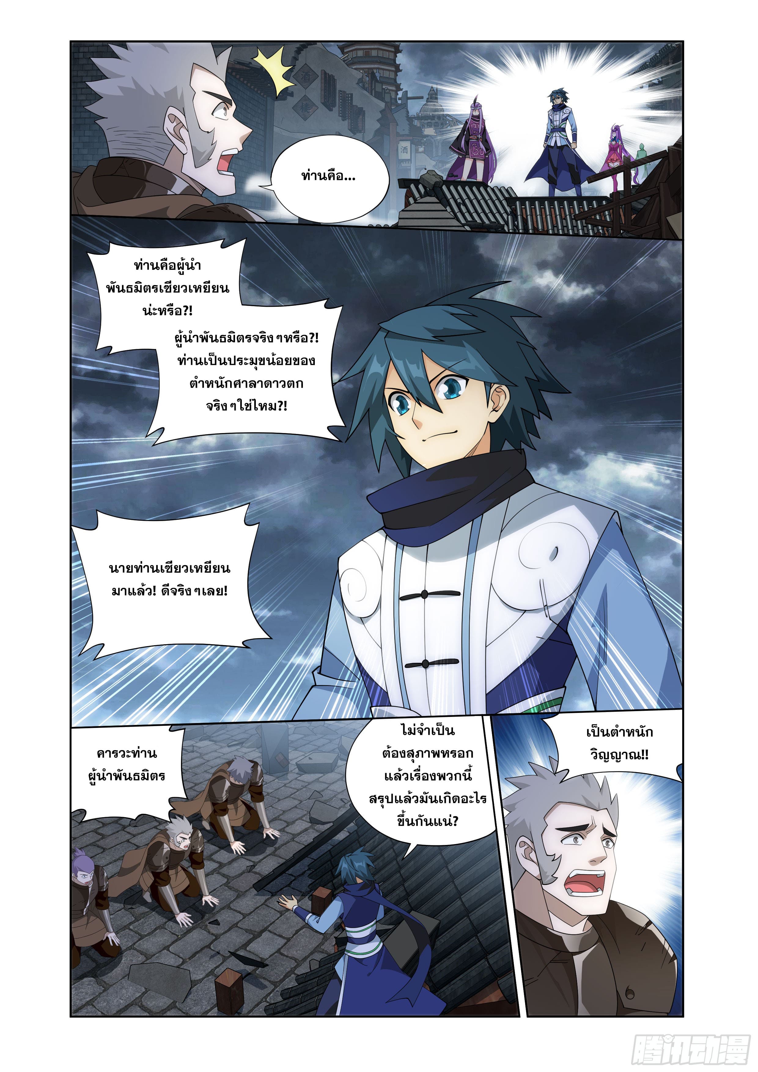 Doupo Cangqiong (ชนจีน) ตอนที่ 112 หน้า 13