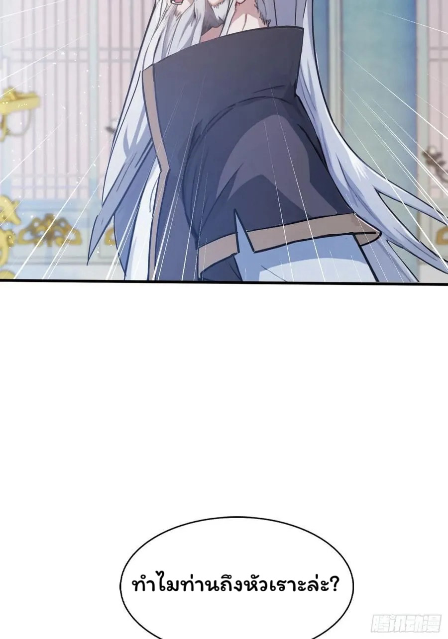 (ซ้ำกับบาทเดียว)ข้าคือปรมาจารย์ไร้เทียมทาน?ห๊ะไรนะ!!! ตอนที่ 13 หน้า 54