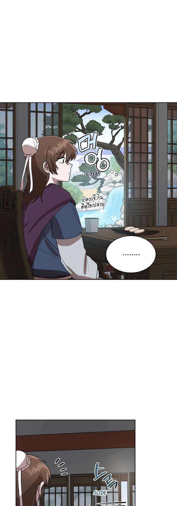 0.3 ราชามังกรเพลิง (จบซีซัน 1) ตอนที่ 11 หน้า 24