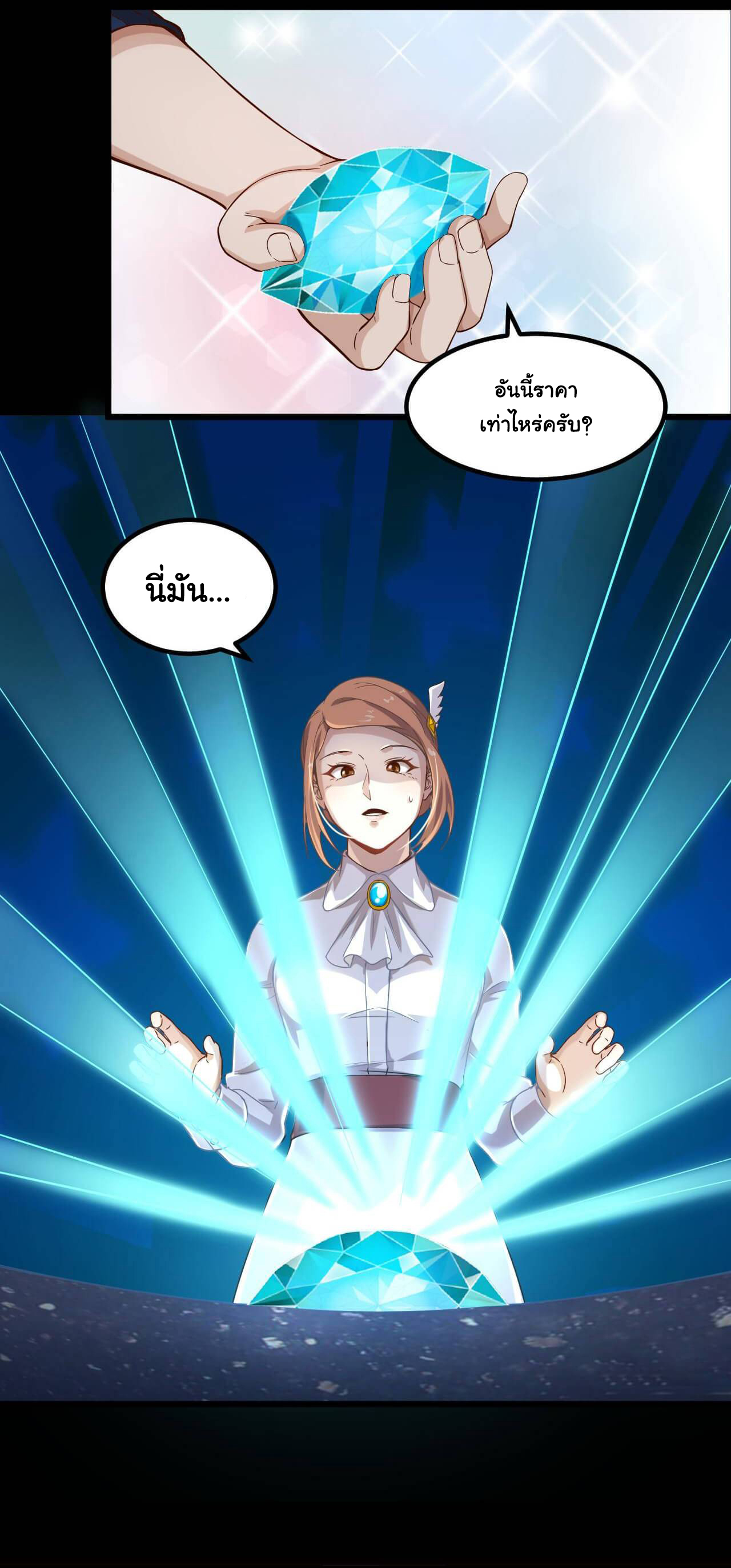 Game Invade The World ตอนที่ 14 หน้า 15