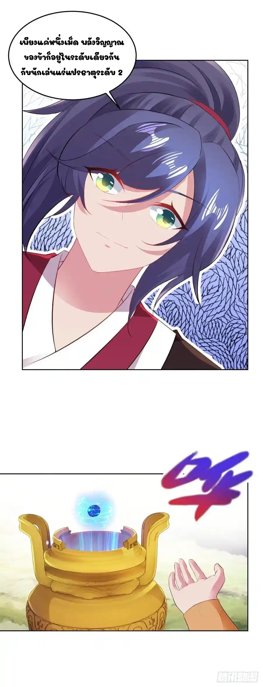 จักรพรรดิวิญญาณศักดิ์สิทธิ์ (ทันจีน) ตอนที่ 126 หน้า 20