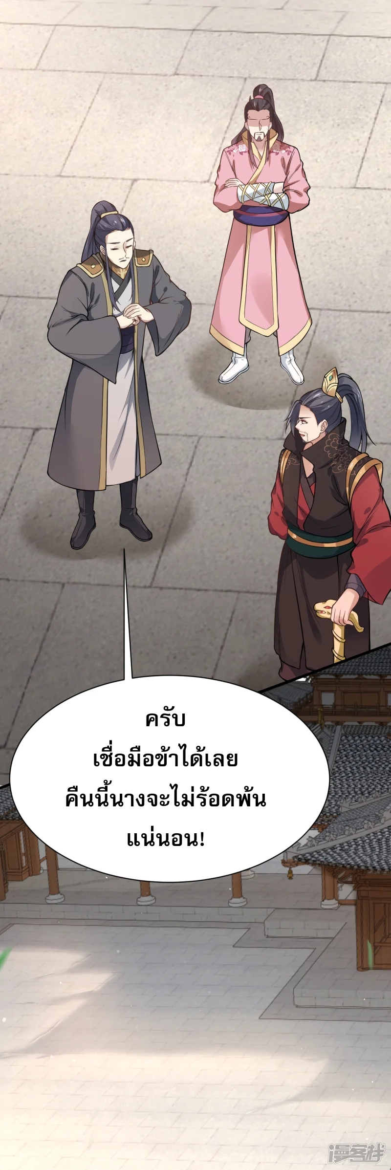 จักรพรรดิกระบี่เกิดใหม่ในร่างลูกเขย ตอนที่ 31 หน้า 6