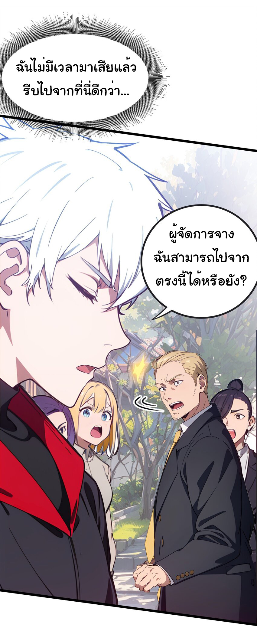 คำสั่งราชามังกร! ตอนที่ 49 หน้า 10