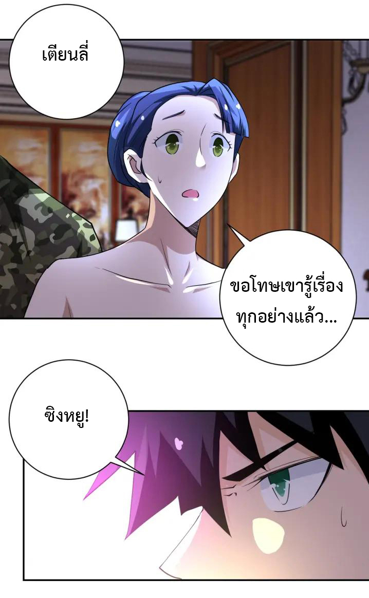 Apocalyptic Super System ตอนที่ 74 หน้า 3