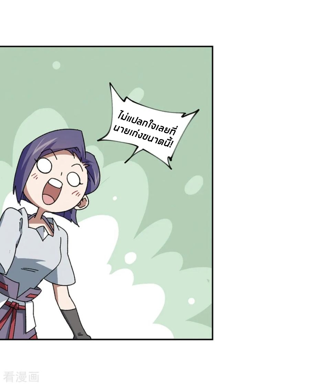 จอมเวทย์กังฟู ตอนที่ 91 หน้า 23