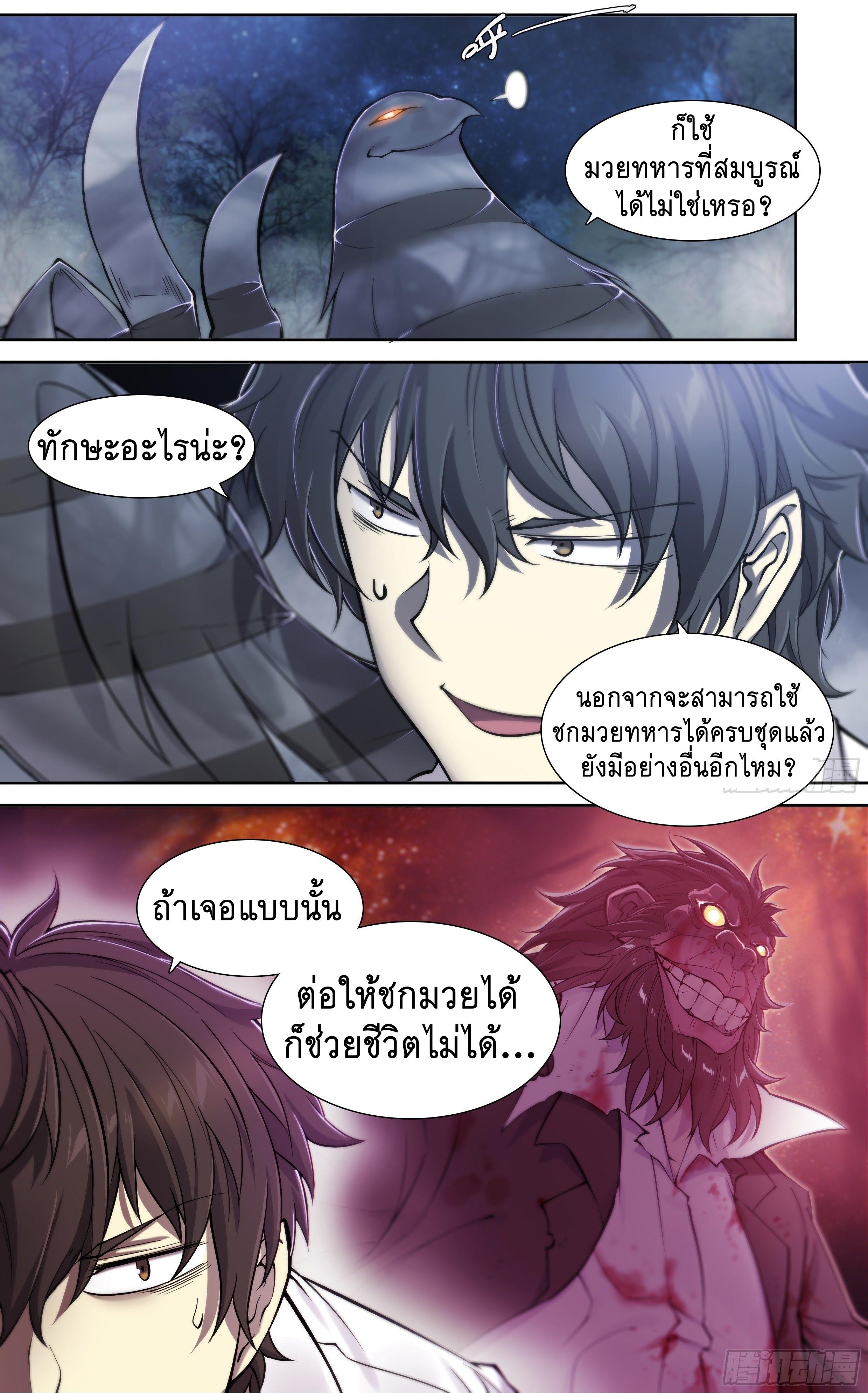 Apocalypse Forecast ตอนที่ 16 หน้า 6