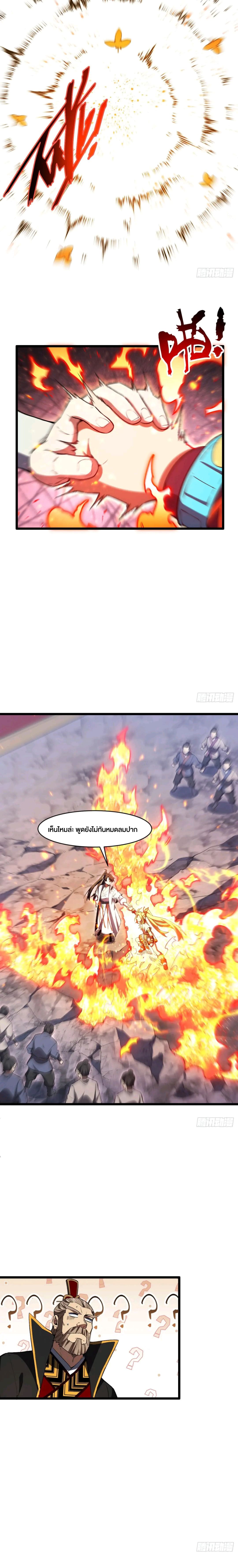 กำเนิดร่างเทวะบรรพกาล ตอนที่ 102 หน้า 13