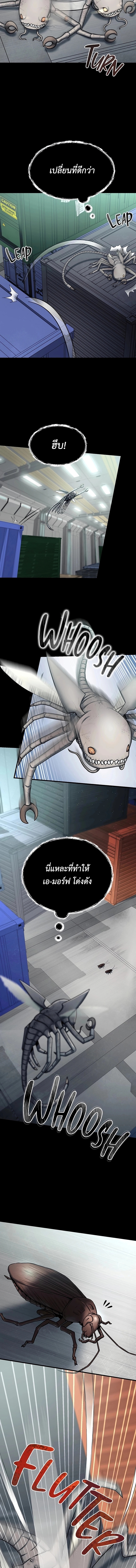 เส้นทางวิวัตนาการสู่มอนสเตอร์อวกาศ ตอนที่ 3 หน้า 7