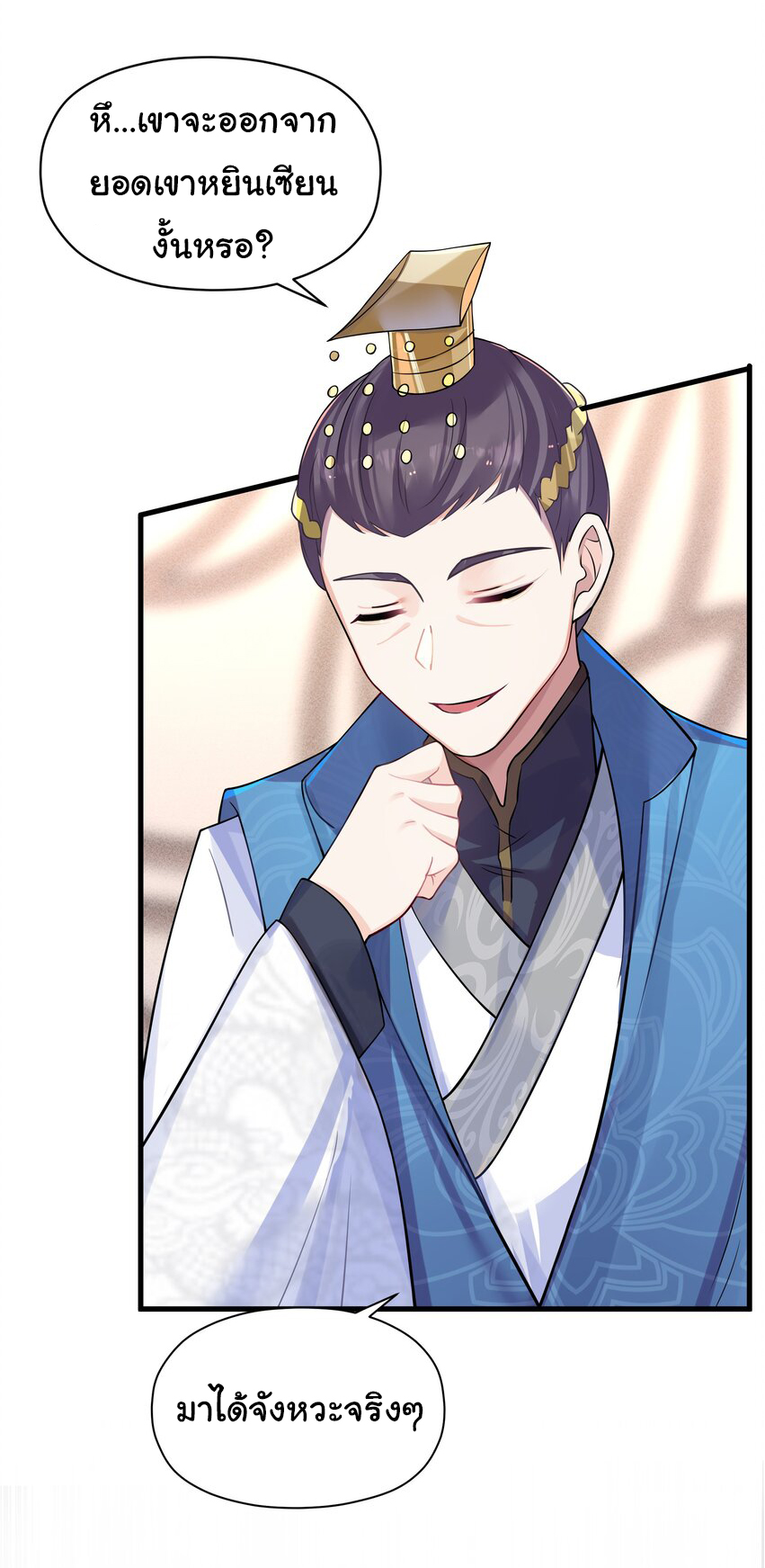 The lady is actually the future tyrant and empress จบ 50 ตอน ตอนที่ 12 หน้า 12