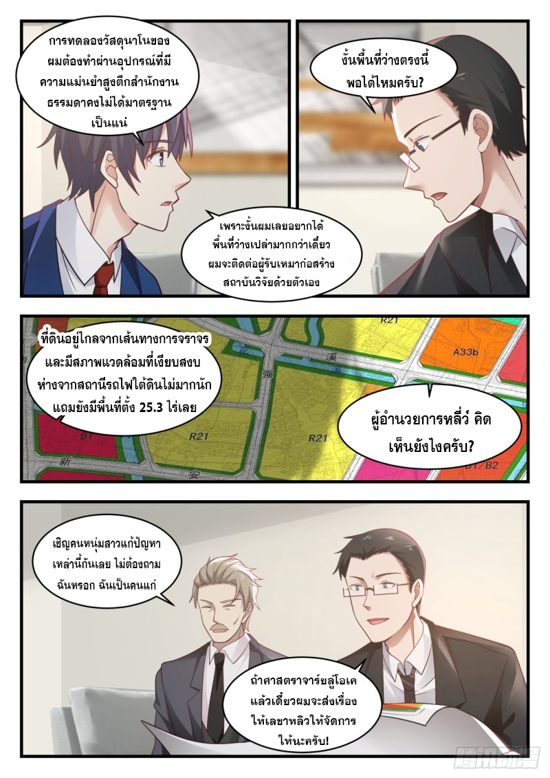 God student ตอนที่ 132 หน้า 5
