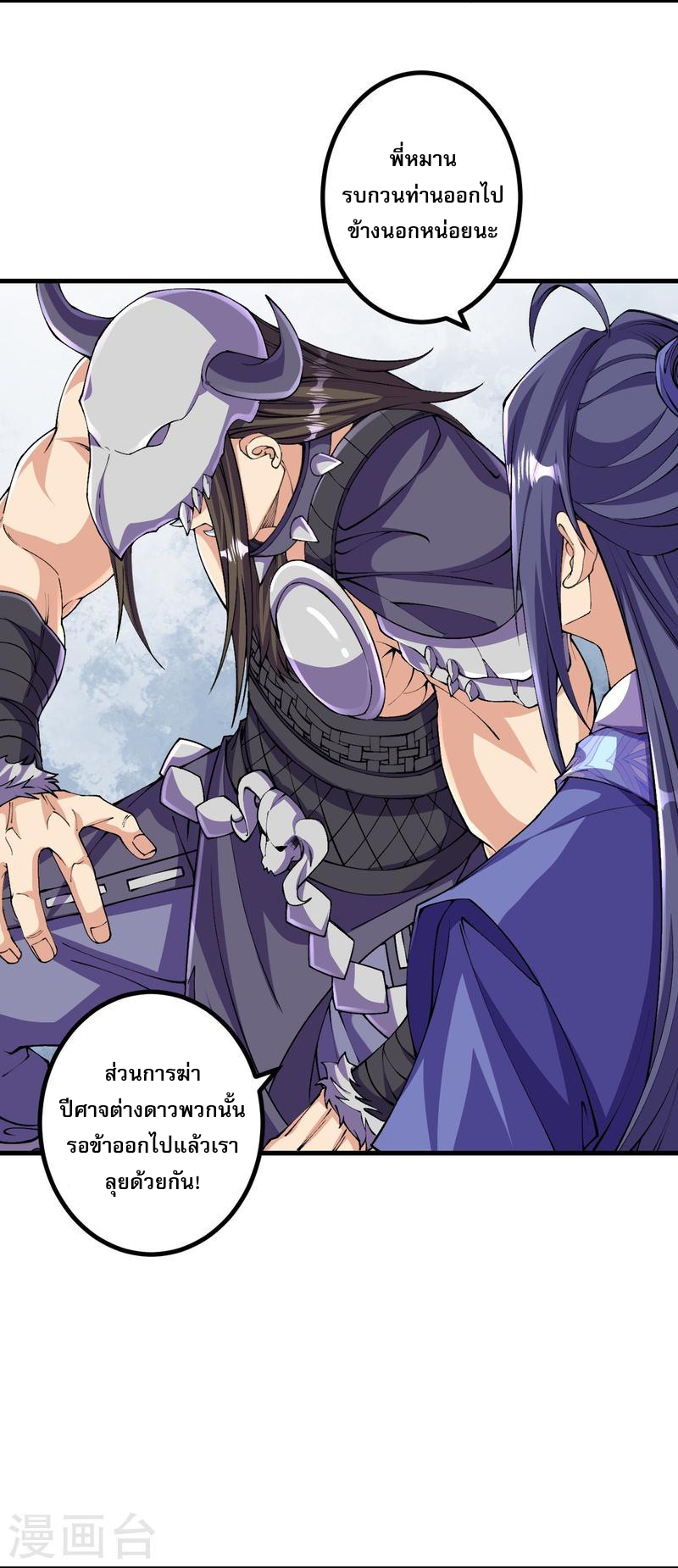ผู้ขัดเกลาร่างกายที่แข็งแกร่งที่สุดในประวัติศาสตร์ ตอนที่ 143 หน้า 4