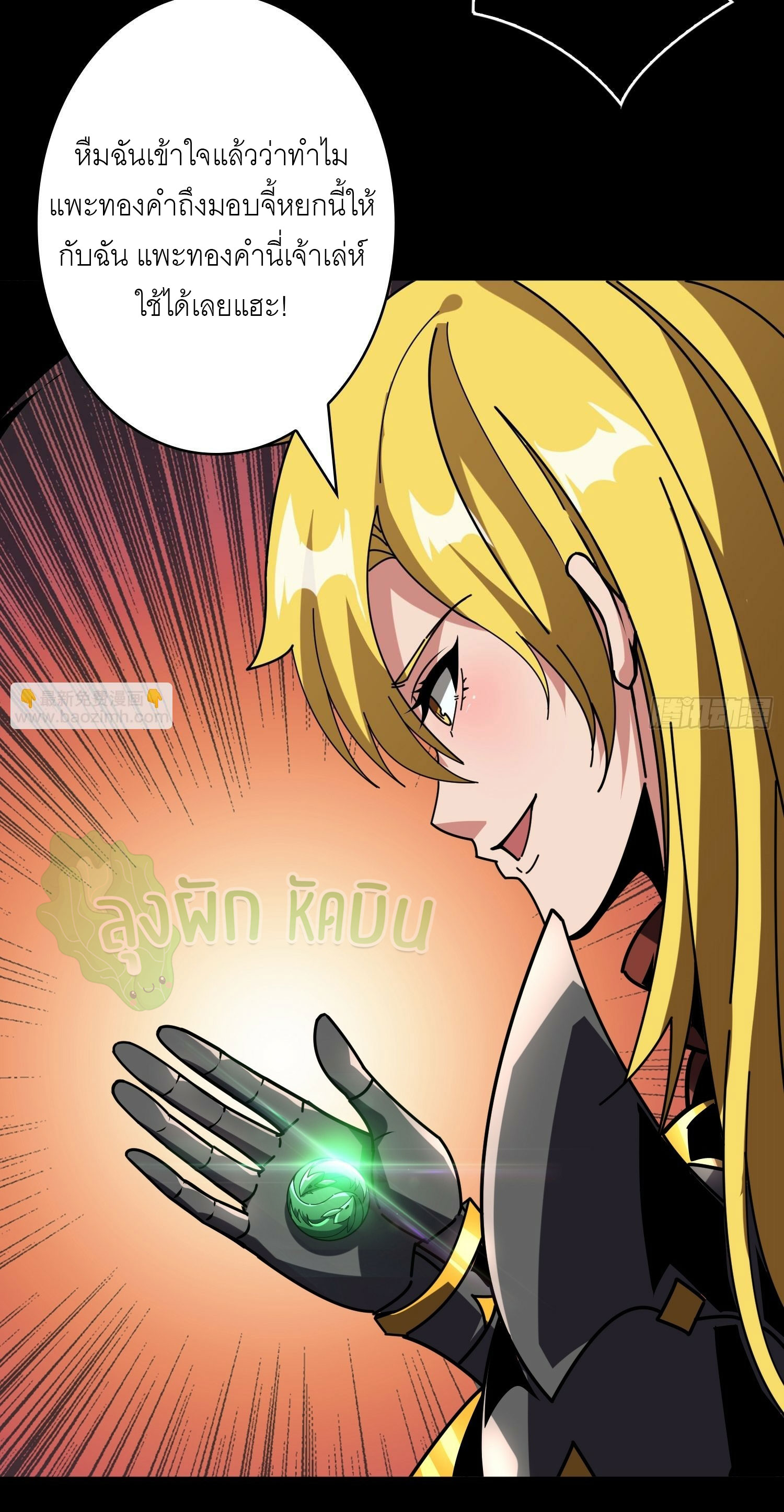(ชนจีน) IT STARTS WITH A KINGPIN ACCOUNT - จุติจอมราชัน ตอนที่ 439 หน้า 42