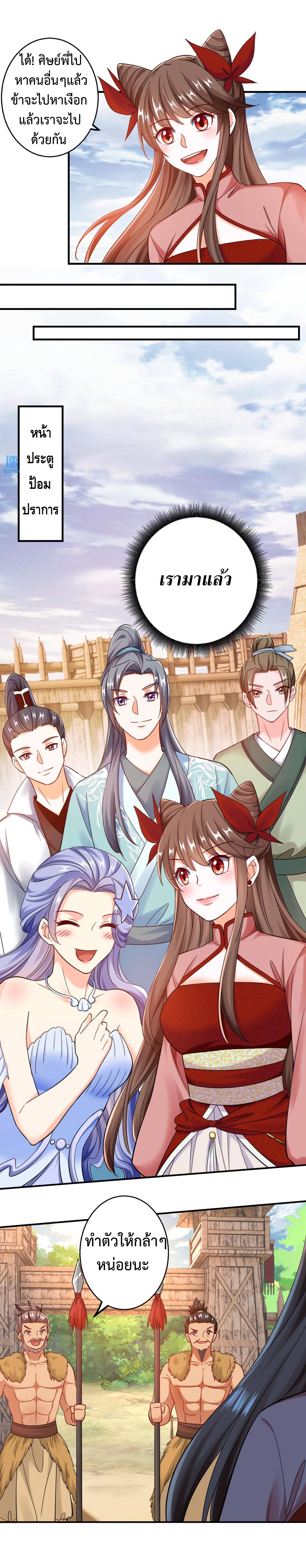 ปีศาจที่ไร้เทียมทานในโลก ตอนที่ 206 หน้า 3