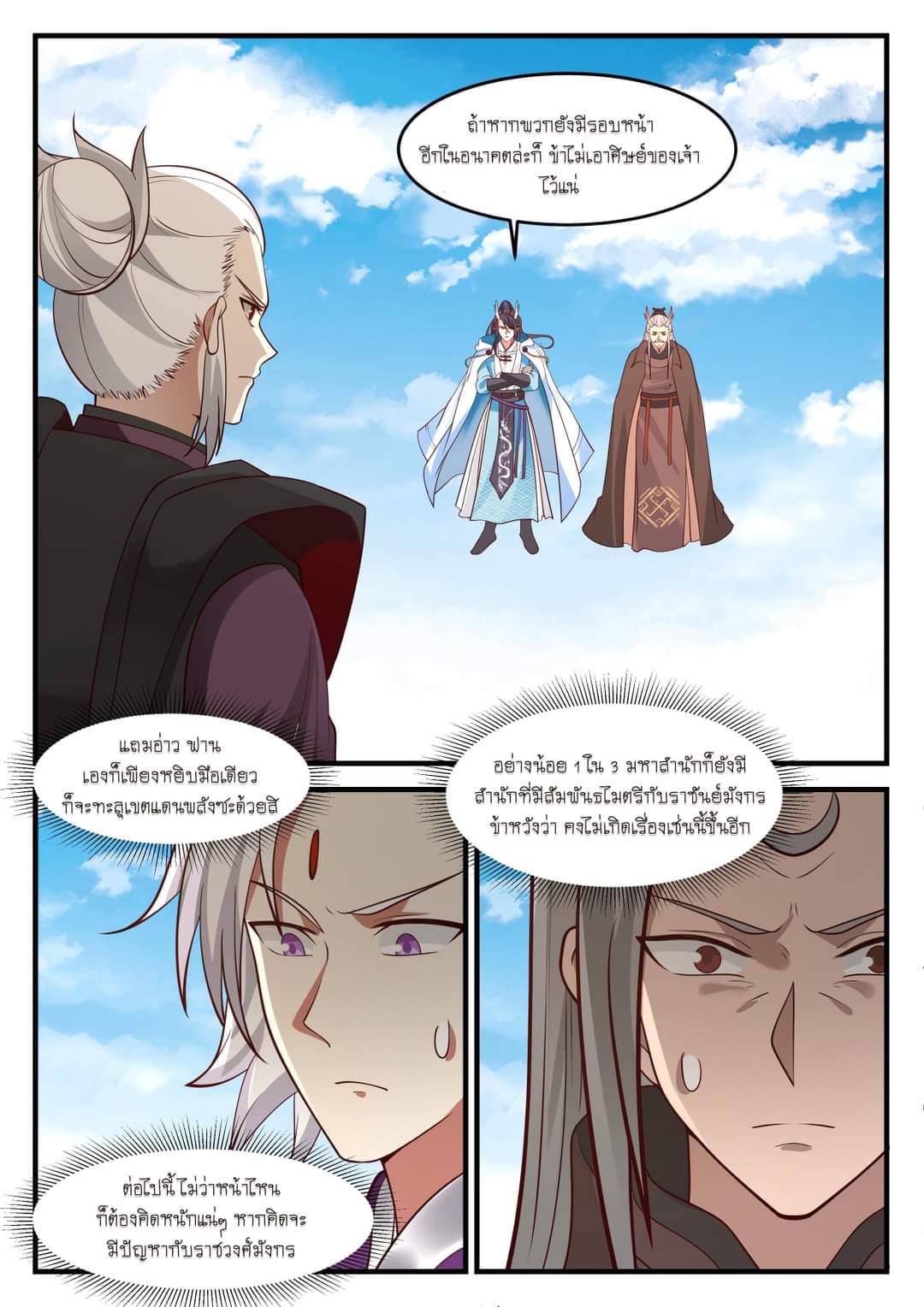 dragon throne ตอนที่ 73 หน้า 12