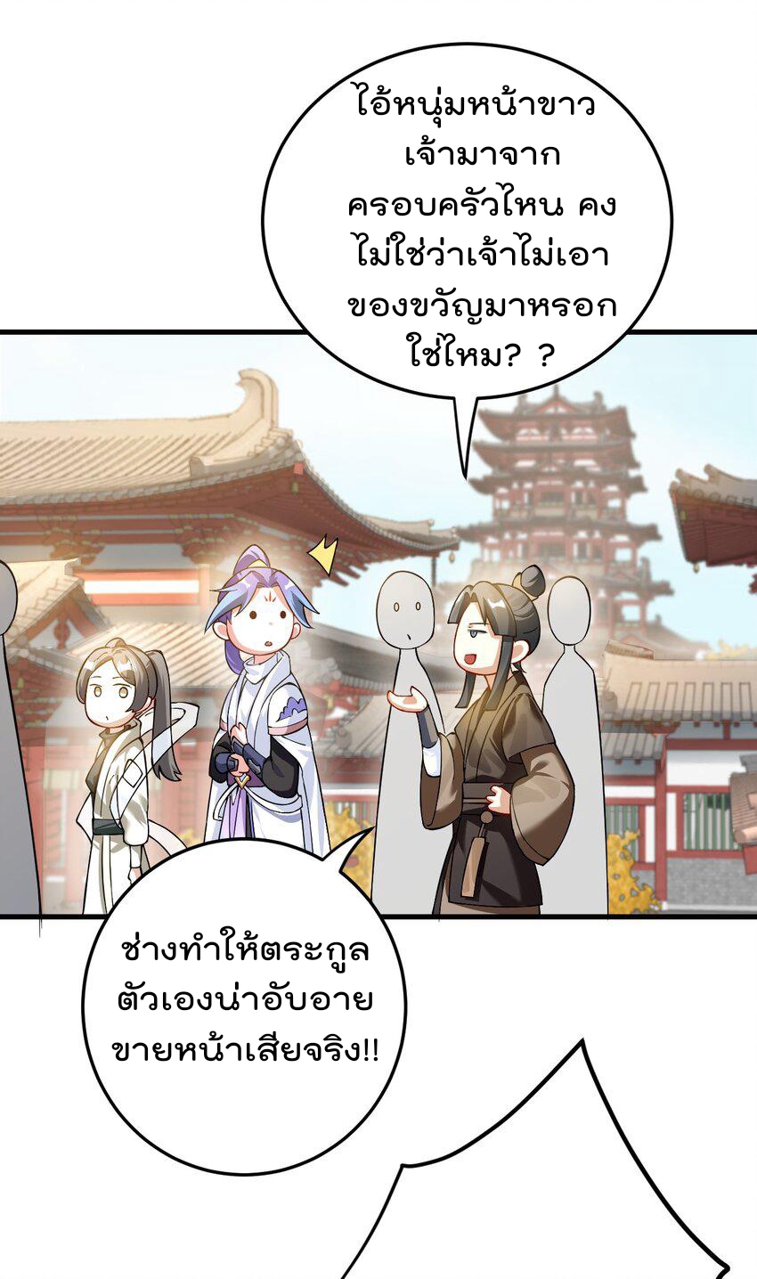 ตัวแปรจุติ ตอนที่ 76 หน้า 2