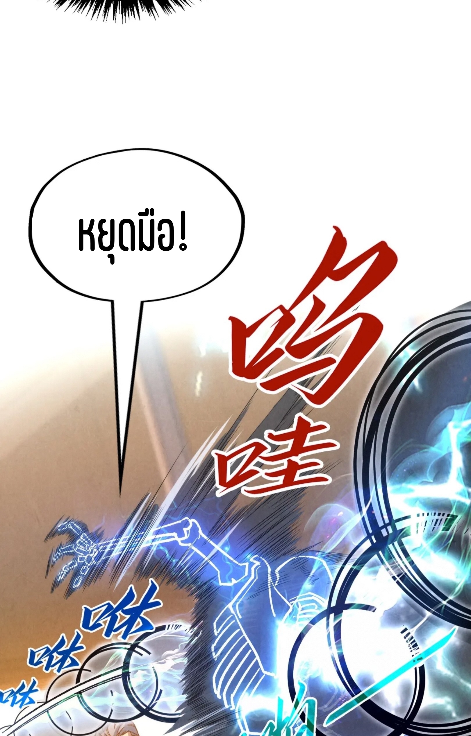 มหาเทพนิรันดร์กาล ตอนที่ 155 หน้า 58