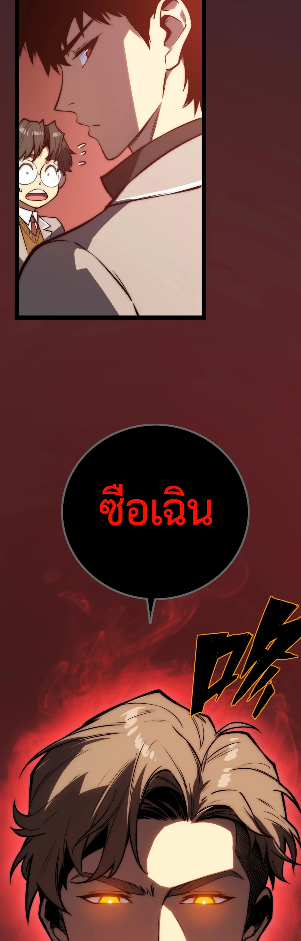 [ชน] จอมตะกละหวนคืน - Return of the Devourer ตอนที่ 14 หน้า 35