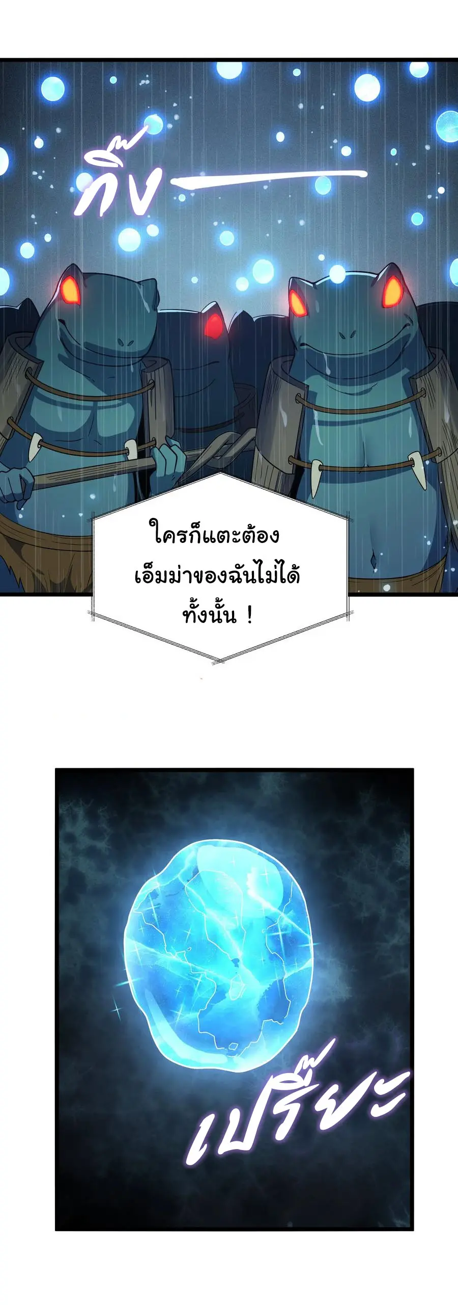 ผู้กล้าอย่างข้าจะพิชิตโลกาด้วยเงิน ( This Hero is a Money Supremacist ) ตอนที่ 25 หน้า 33