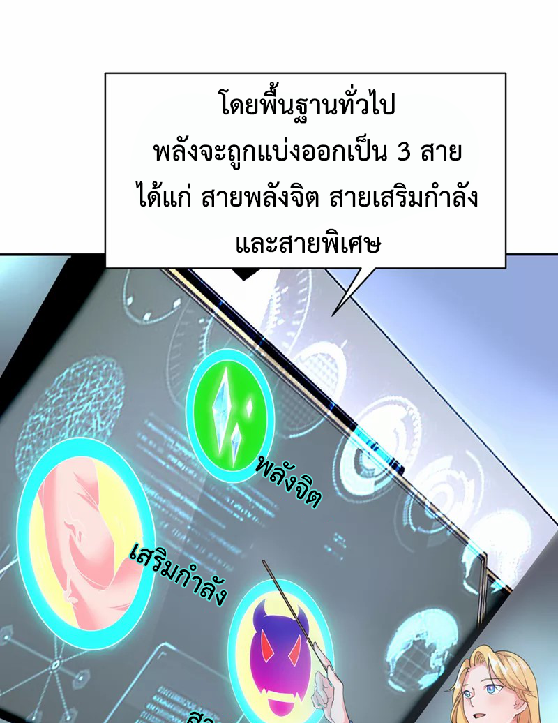 (จบ) Cultivate Immortality in The World of Superpowers (ปรมาจารย์ผู้ฝึกตนในโลกฮีโร่) ตอนที่ 22 หน้า 19