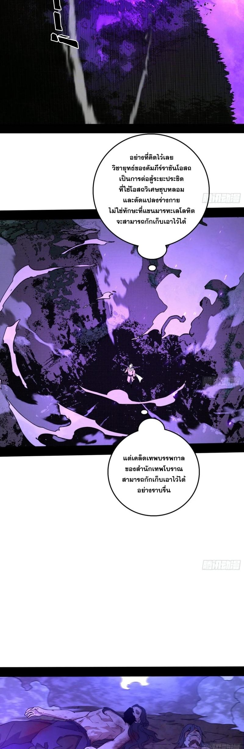 Im an Evil God ข้าคือจักรพรรดิปีศาจ ตอนที่ 500 หน้า 30