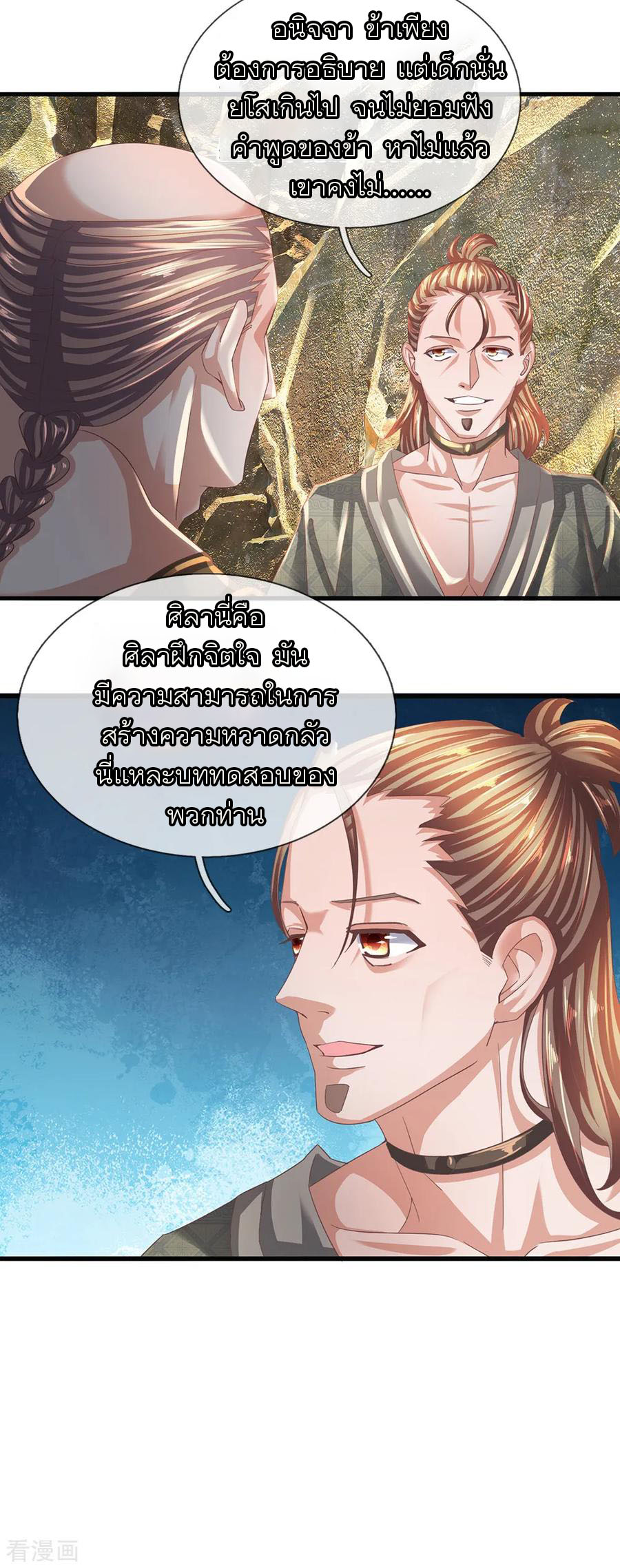 Shura Sword Sovereign ตอนที่ 116 หน้า 7