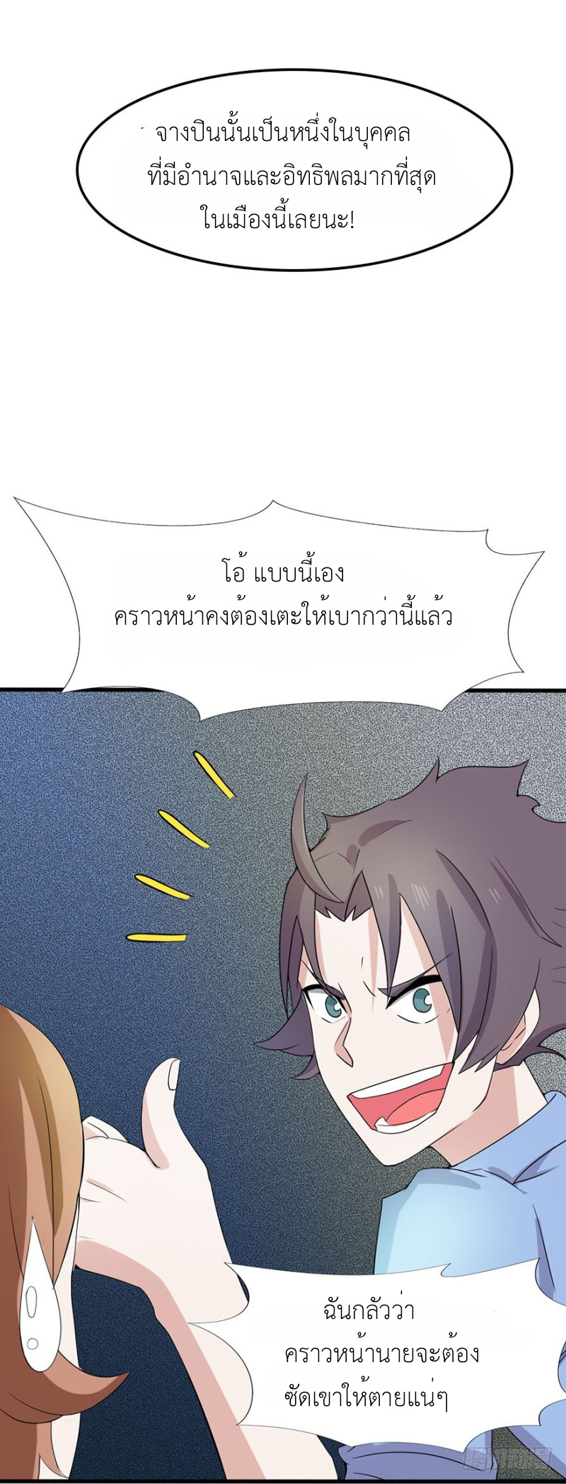 Abrí las puertas de el infierno ข้าเปิดแดนยมโลก ตอนที่ 5 หน้า 23