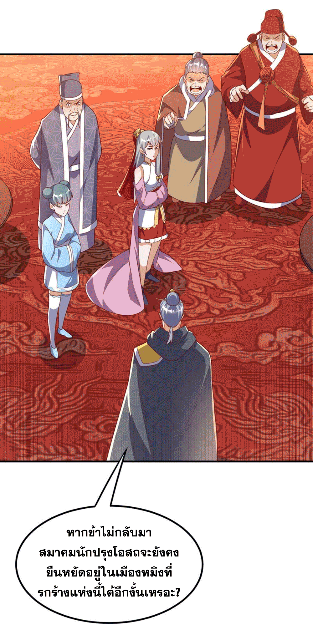 Wu ni ตอนที่ 252 หน้า 19