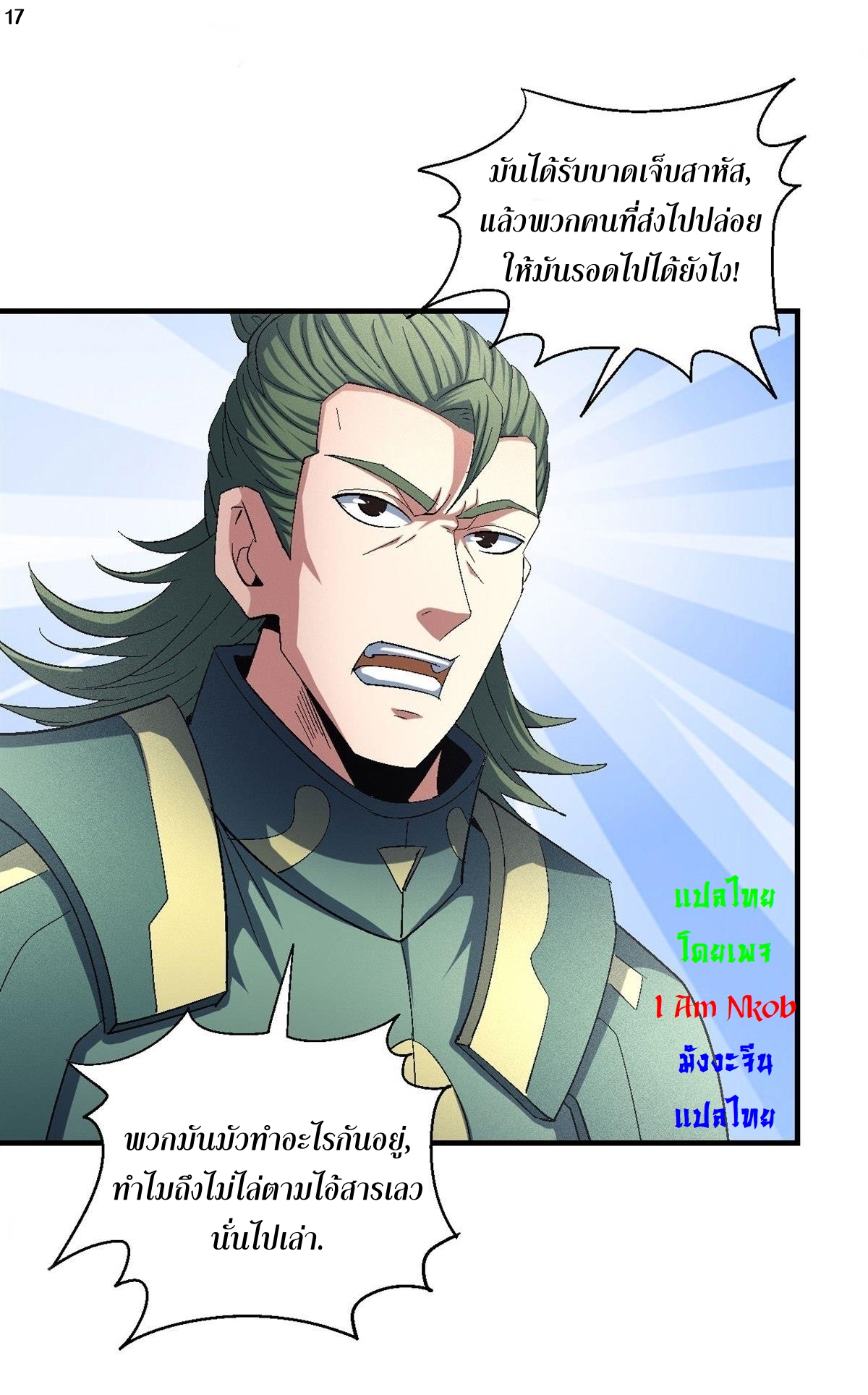 God of Martial Arts เทพยุทธ์แห่งใต้หล้า ตอนที่ 29 หน้า 18