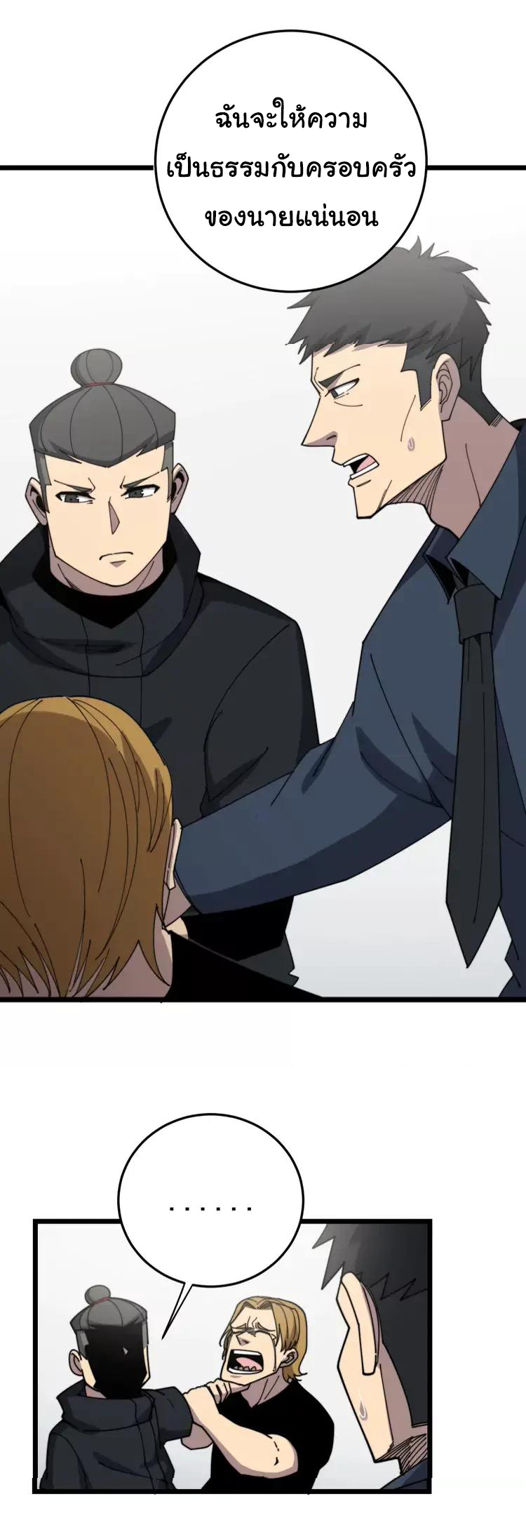 Bad Hand Witch Doctor สุดยอดพ่อมดหมอผี ตอนที่ 210 หน้า 24