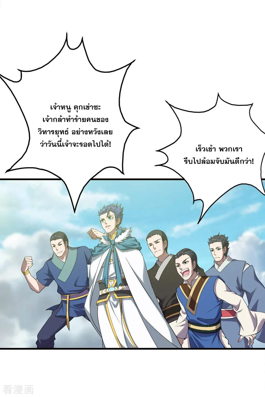 เทพอสูรสยบฟ้า ตอนที่ 66 หน้า 2