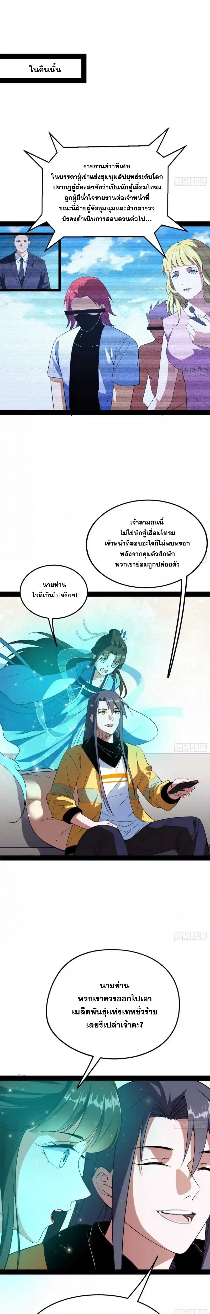 I'm an Evil God ข้าคือจักรพรรดิปีศาจ ตอนที่ 165 หน้า 14