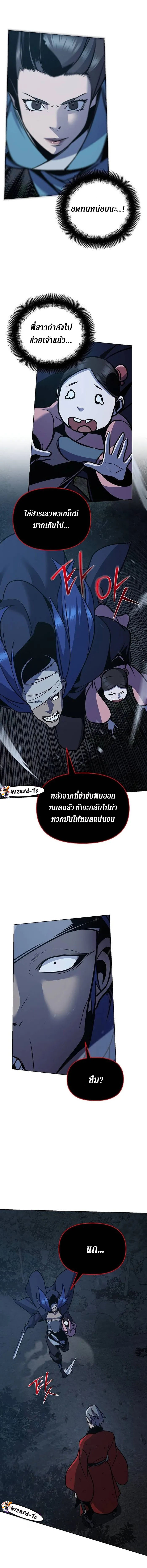 The mysterious world's greatest martial artist little prince ตอนที่ 29 หน้า 16