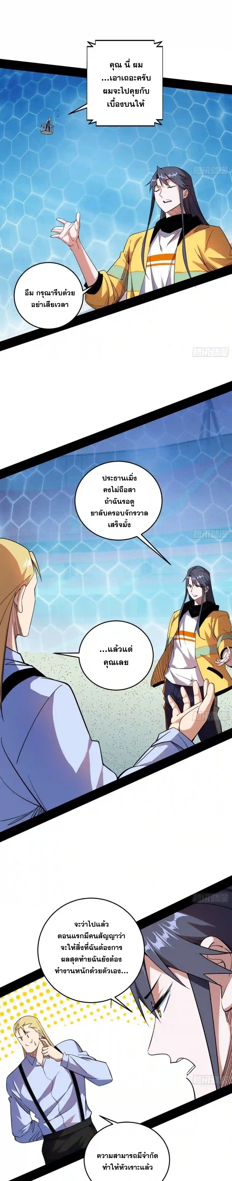 I'm an Evil God ข้าคือจักรพรรดิปีศาจ ตอนที่ 180 หน้า 16