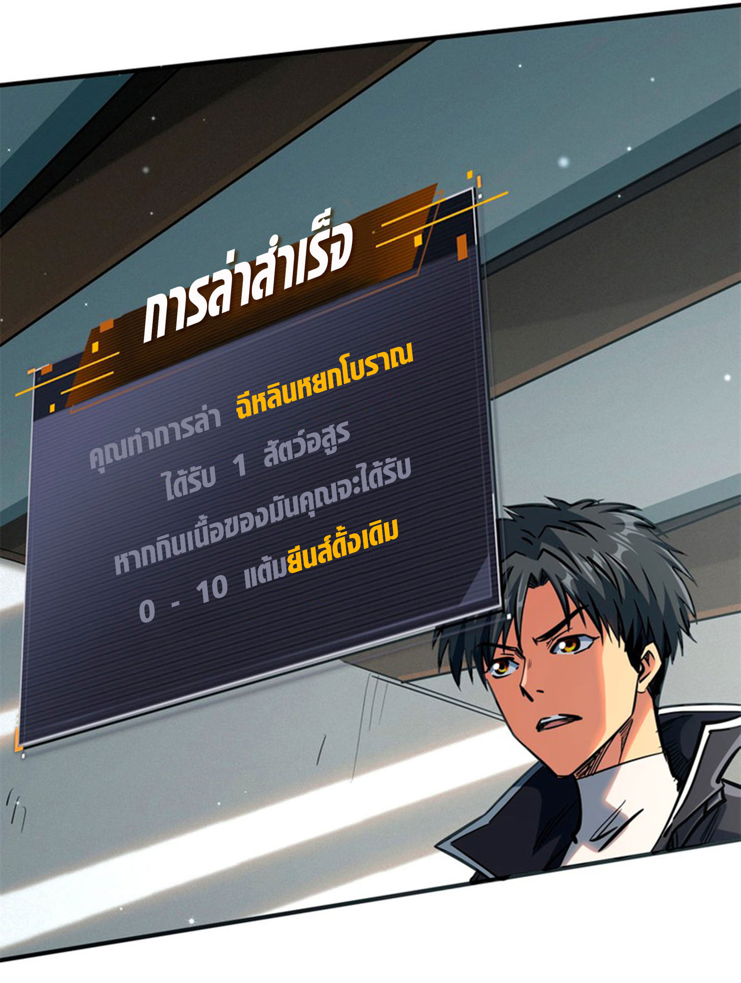 Super God Gene ตอนที่ 2 หน้า 26