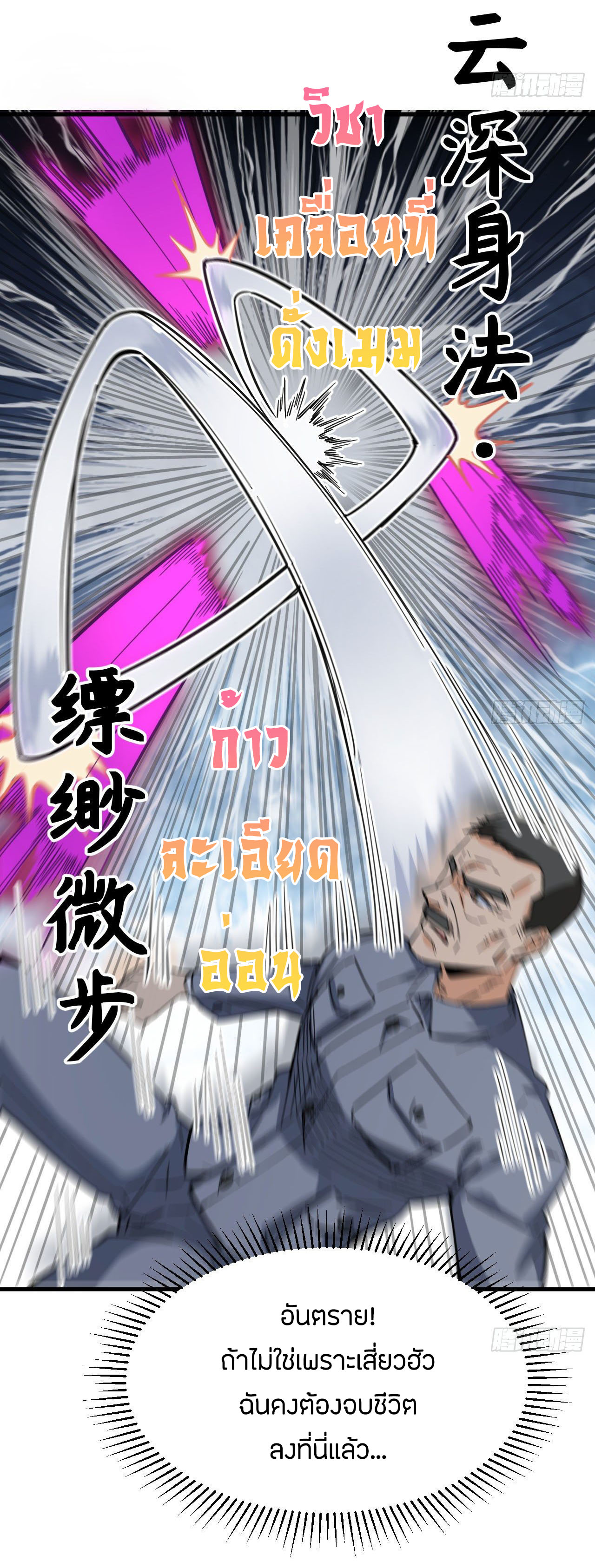 Magician from The Future ตอนที่ 5 หน้า 19