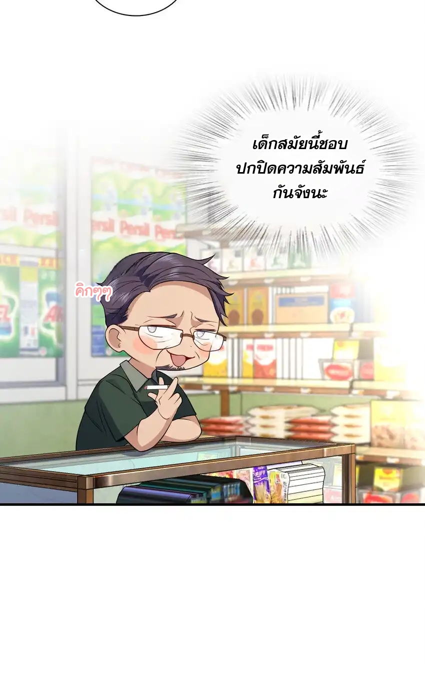 ช่วยทำตัวดีๆกับภรรยาของผมด้วย ตอนที่ 10 หน้า 27