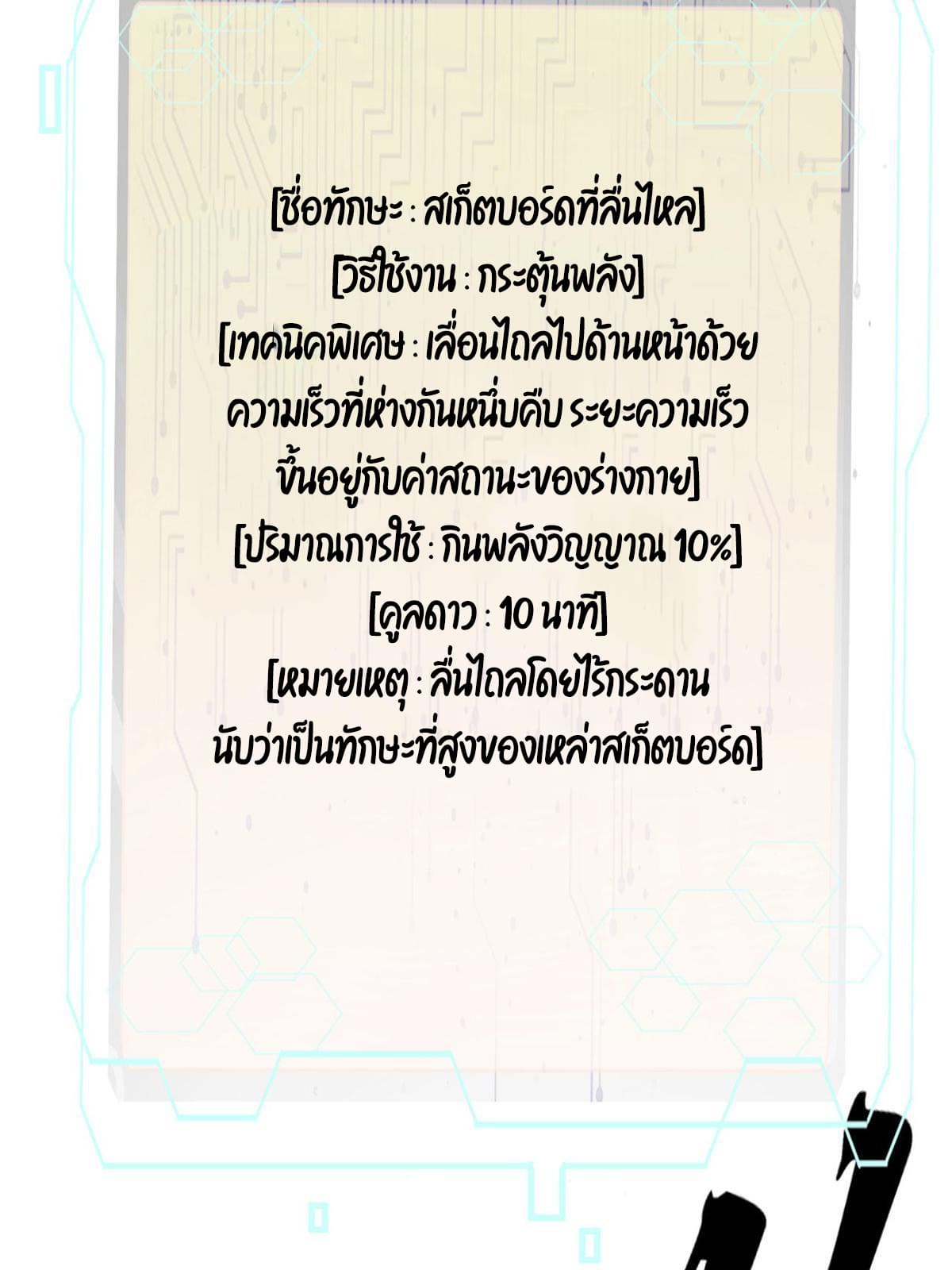 ผู้เล่นสุดโฉด ตอนที่ 30 หน้า 32