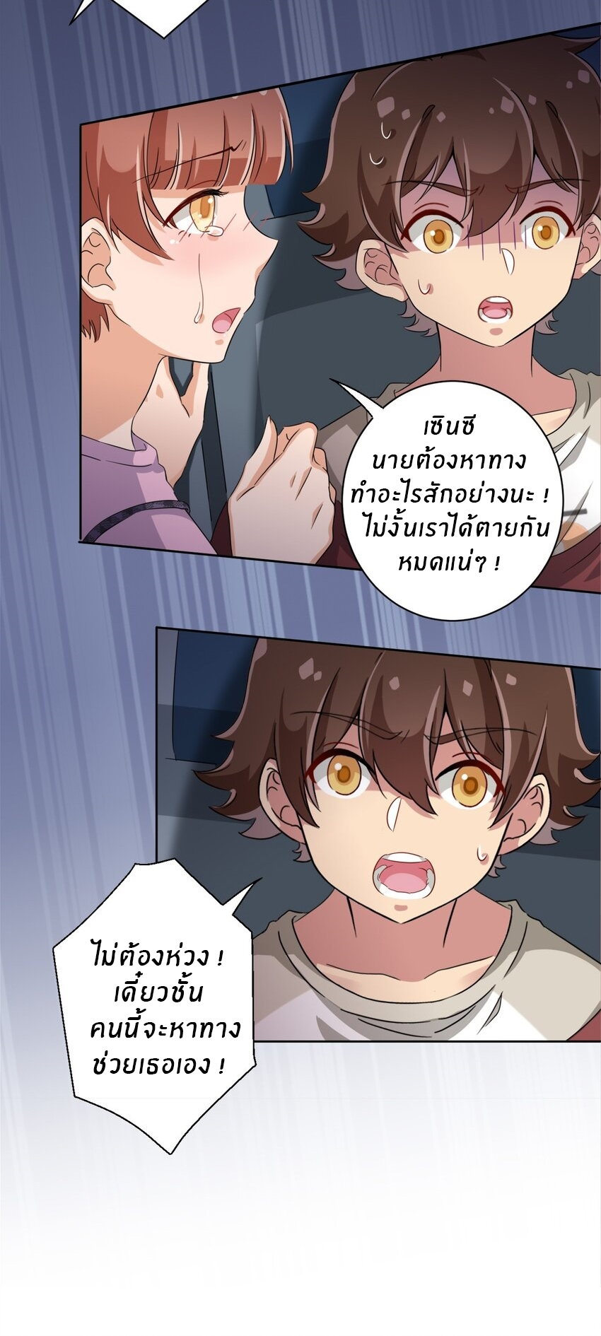 What is the use of God giving me this embarrassing superpower? ตอนที่ 44 หน้า 14