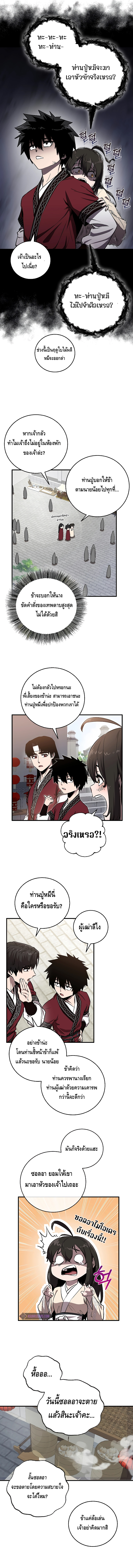 Childhood Friend of the Zenith ตอนที่ 6 หน้า 8