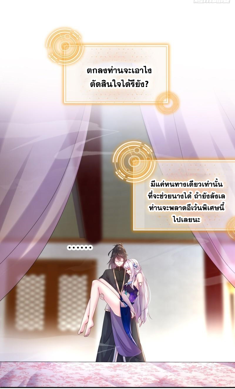 ปกป้องสำนักหญิงล้วนด้วยระบบเช็คอินสุดเทพ (ชนจีน) ตอนที่ 29 หน้า 3