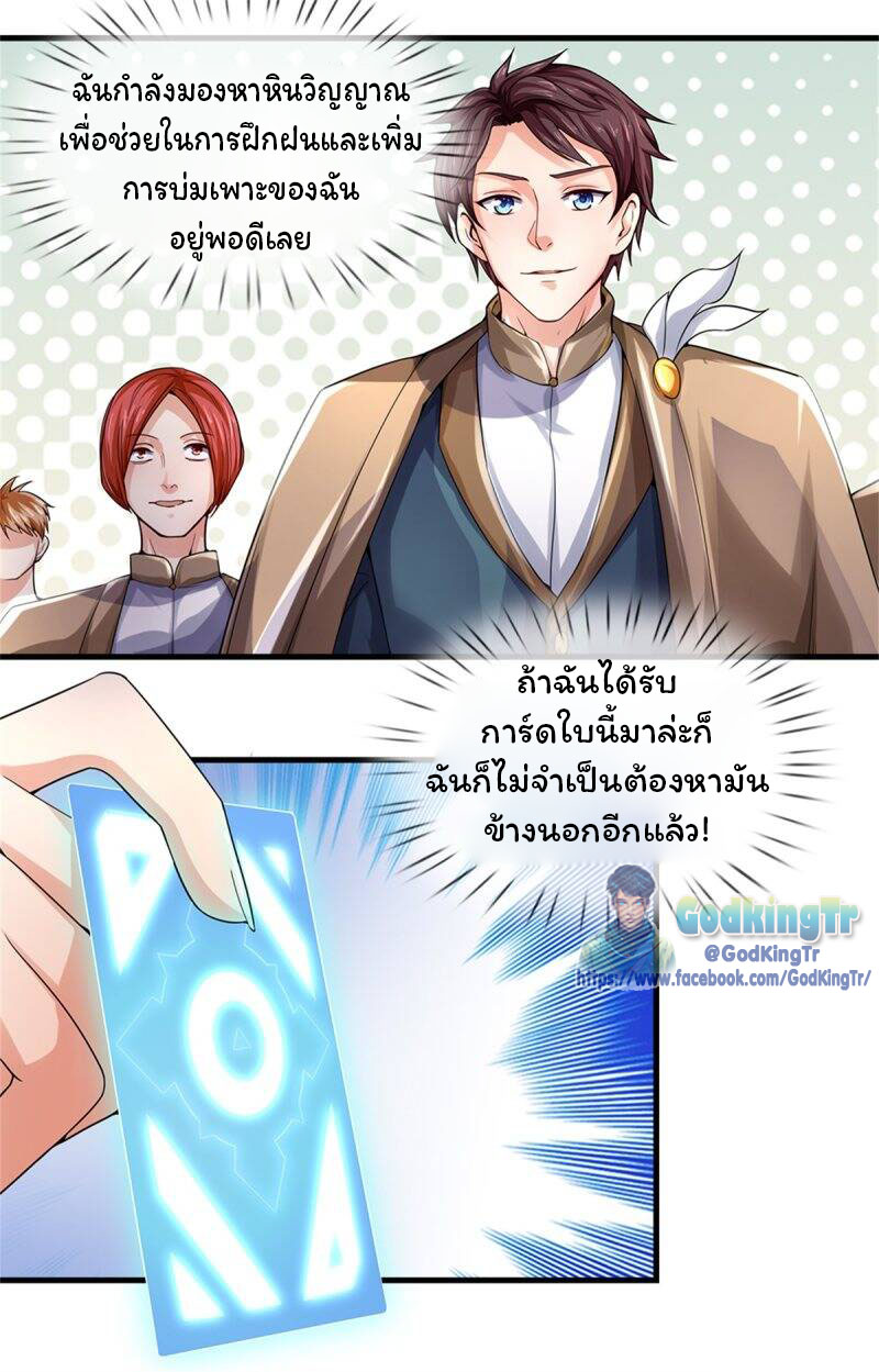 ราชาเทพนิรันดร์ (Eternal god king) ตอนที่ 209 หน้า 24