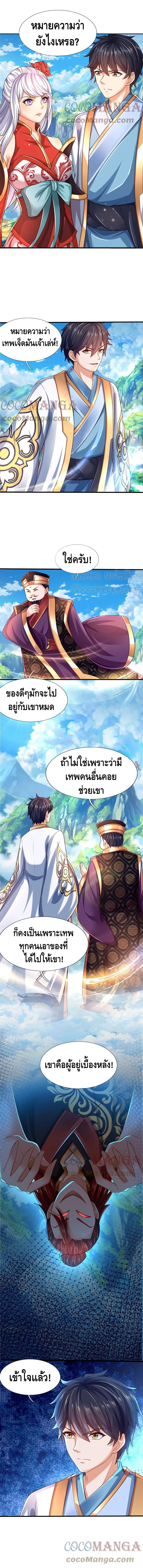 Opening to Supreme Dantian ตอนที่ 90 หน้า 5