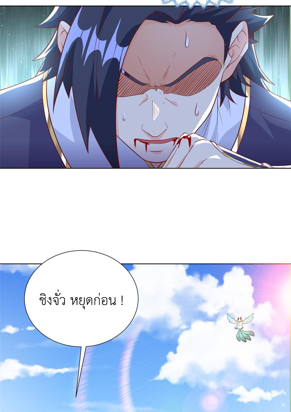 (ชนจีน) Dragon Master (จูหมิง นักรบเซียนมังกร) ตอนที่ 199 หน้า 12