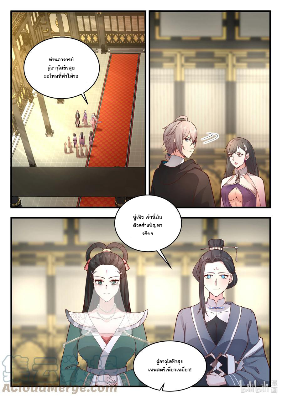 เทพสายฟ้า ราชาสงคราม ตอนที่ 542 หน้า 10