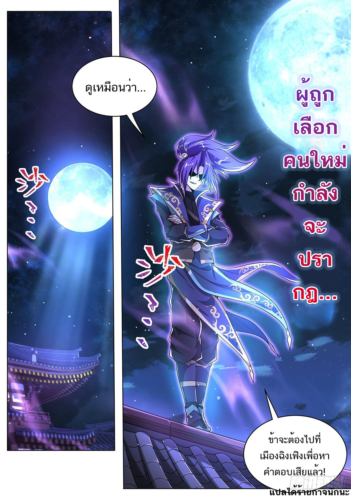 Invincible Villain ตอนที่ 16 หน้า 10