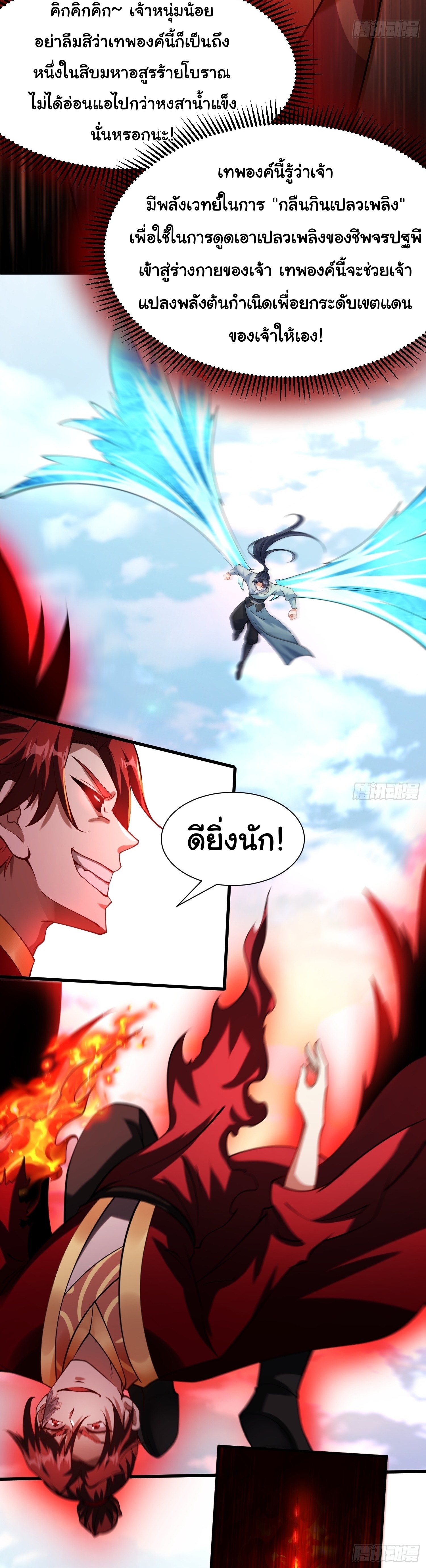 เทพเซียนหมื่นวิถี ตอนที่ 30 หน้า 7