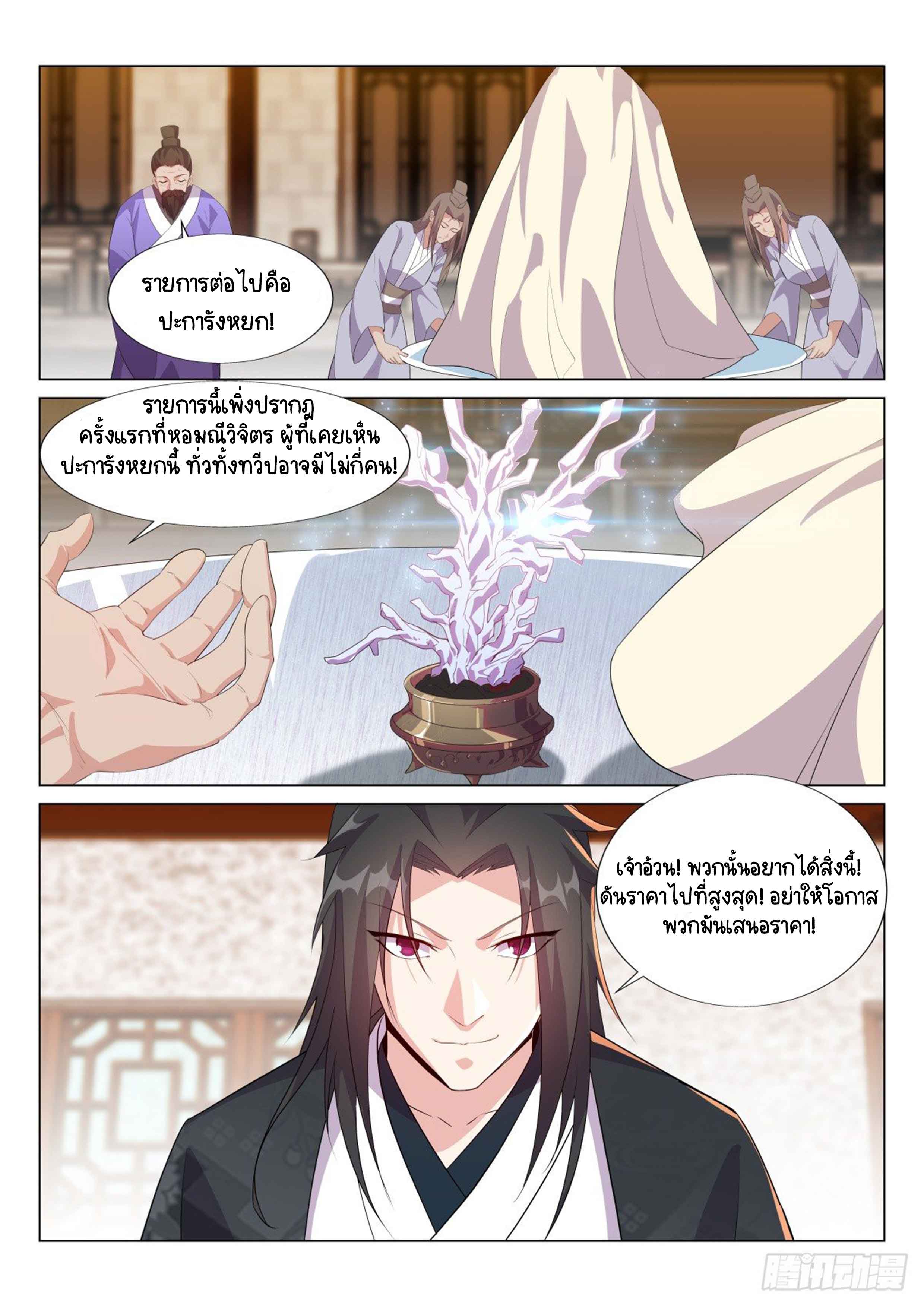 Otherworldly Evil Monarch ตอนที่ 29 หน้า 11